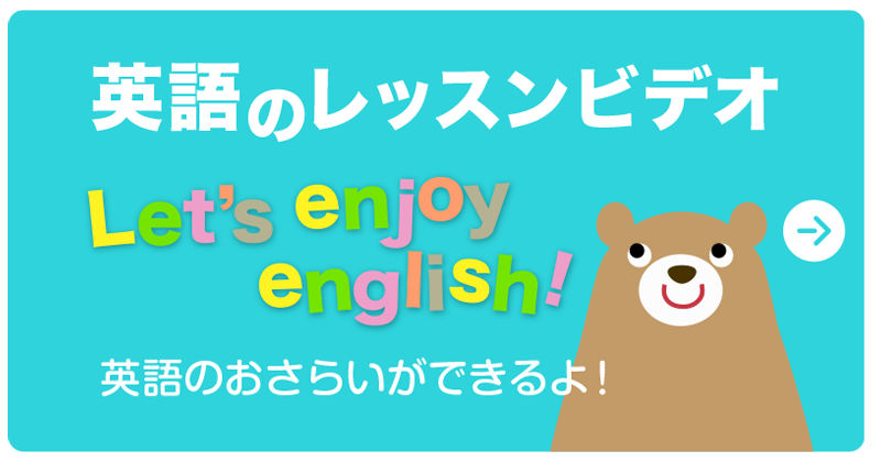 英語のレッスン